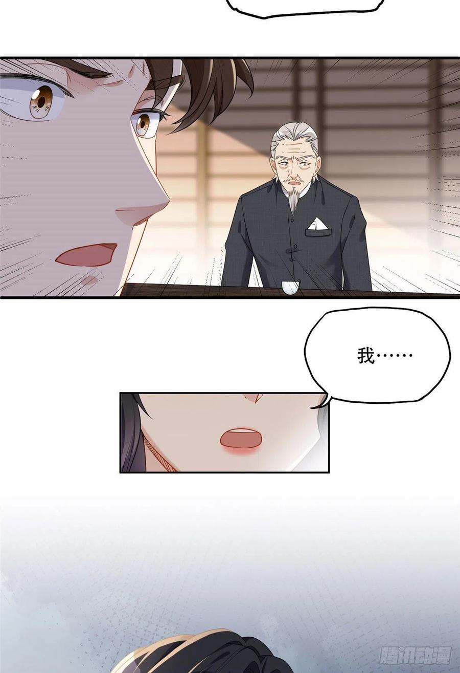 《离婚后前夫成了我的忠犬》52 拒绝复婚 第16页