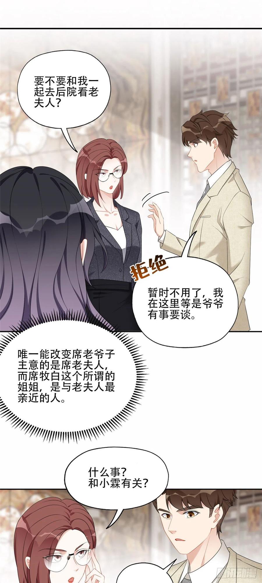《离婚后前夫成了我的忠犬》52 拒绝复婚 第4页