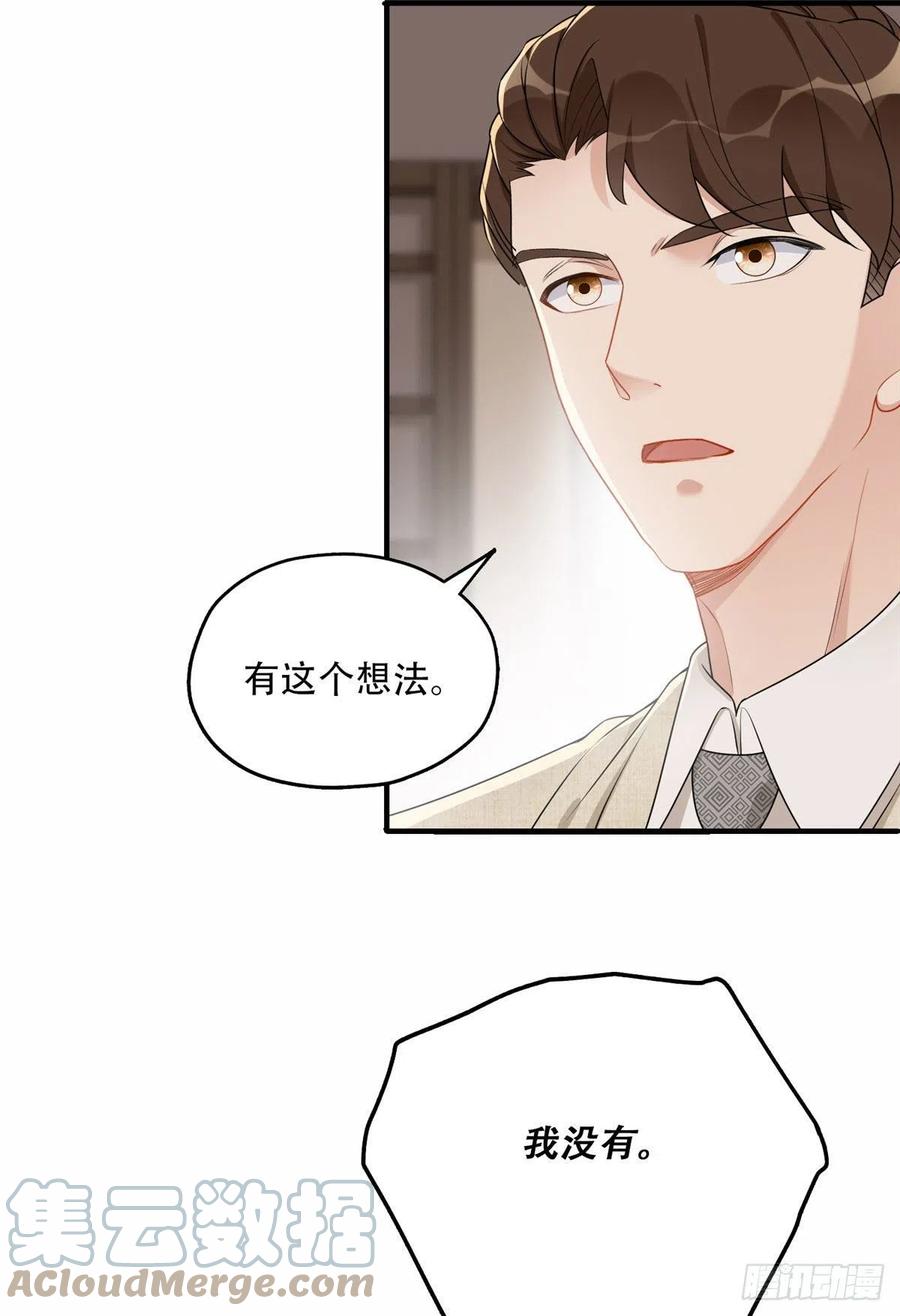 《离婚后前夫成了我的忠犬》52 拒绝复婚 第15页