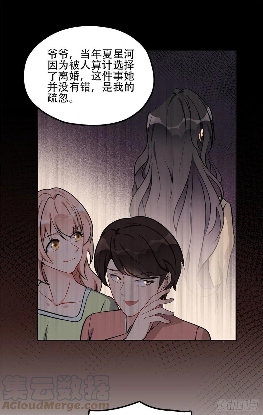 《离婚后前夫成了我的忠犬》52 拒绝复婚 第23页