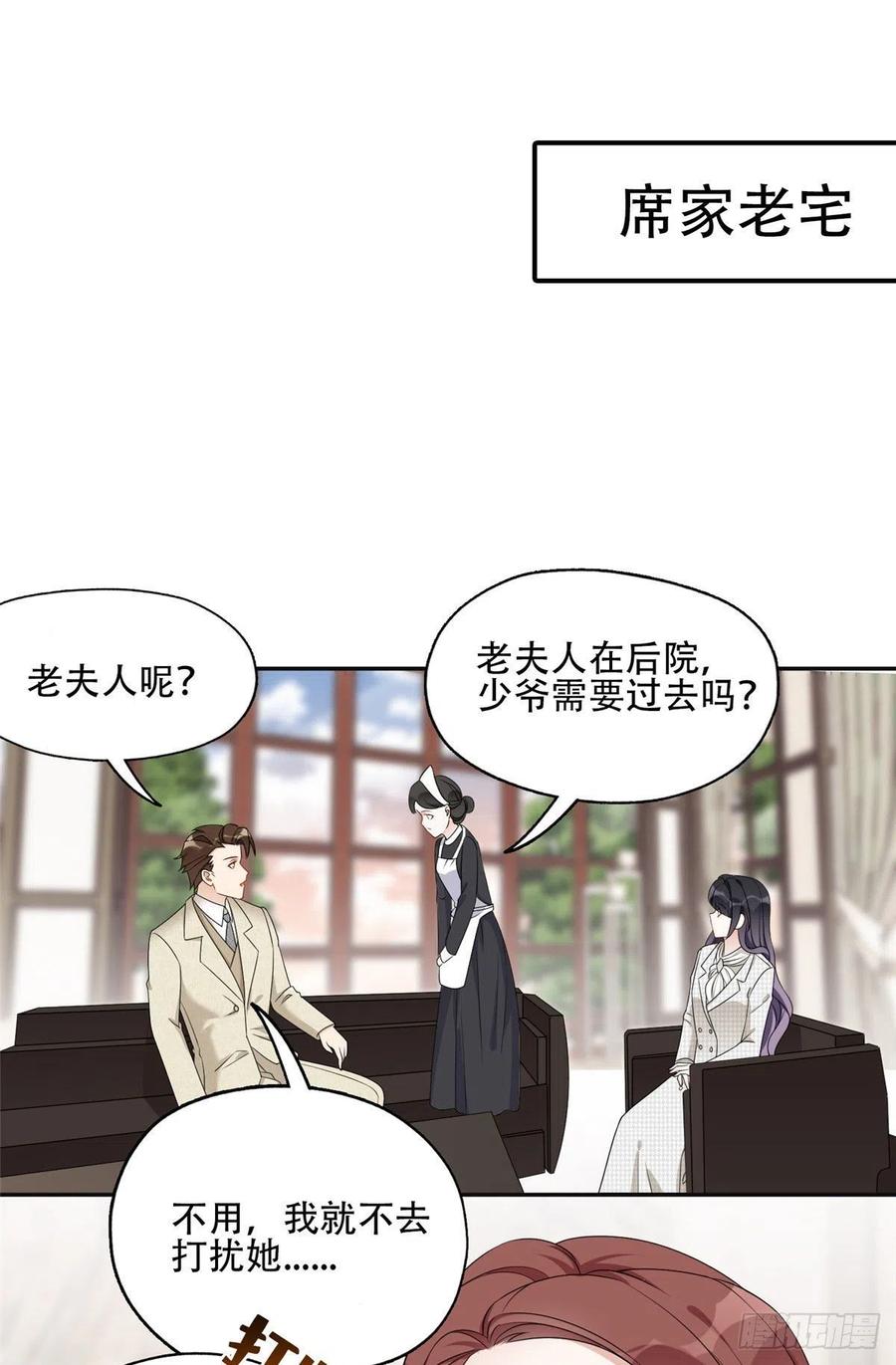 《离婚后前夫成了我的忠犬》52 拒绝复婚 第2页