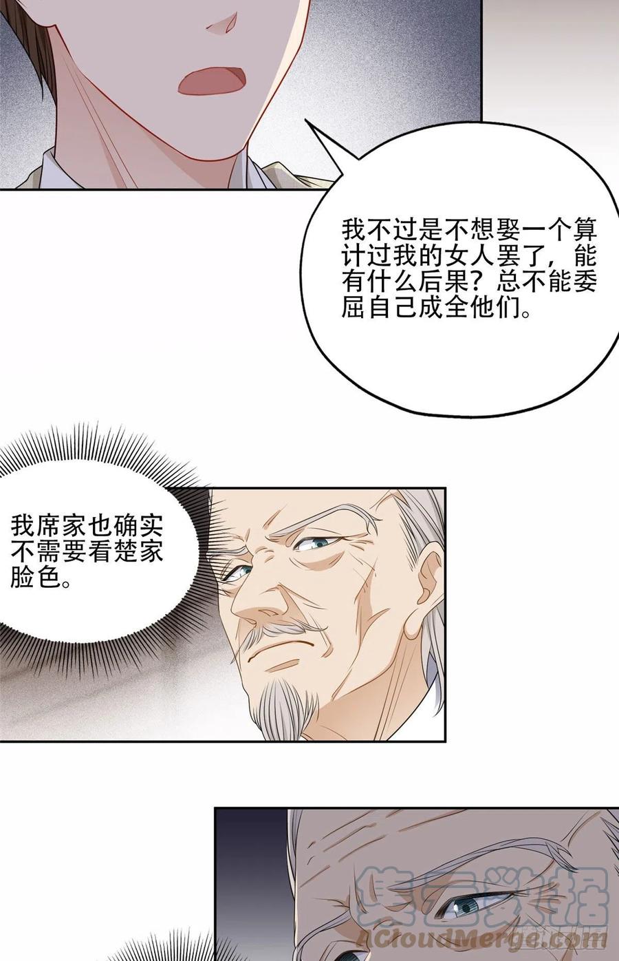 《离婚后前夫成了我的忠犬》52 拒绝复婚 第11页