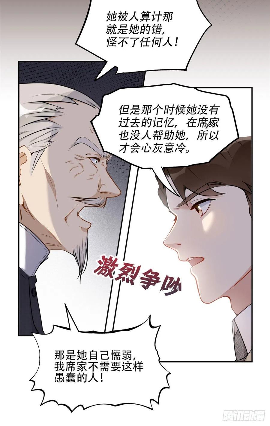 《离婚后前夫成了我的忠犬》52 拒绝复婚 第24页