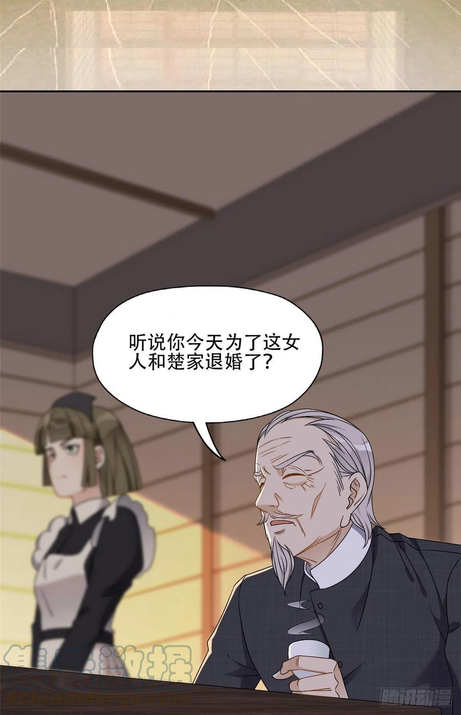《离婚后前夫成了我的忠犬》52 拒绝复婚 第9页