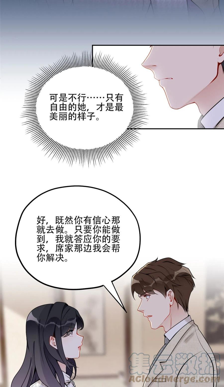 《离婚后前夫成了我的忠犬》53 自信女人最美丽！ 第23页