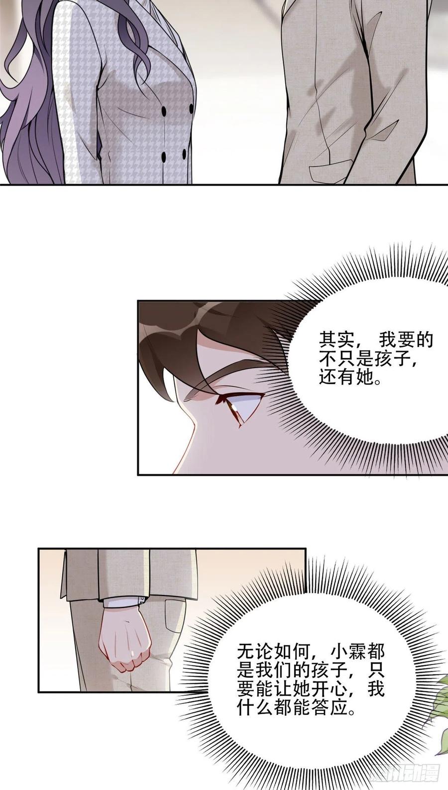 《离婚后前夫成了我的忠犬》53 自信女人最美丽！ 第24页