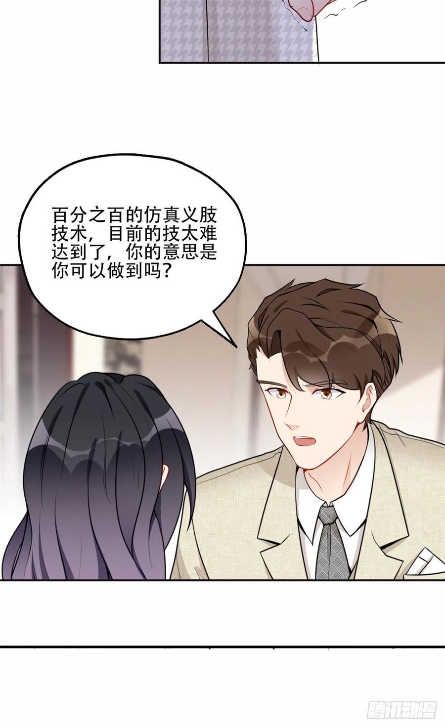 《离婚后前夫成了我的忠犬》53 自信女人最美丽！ 第18页