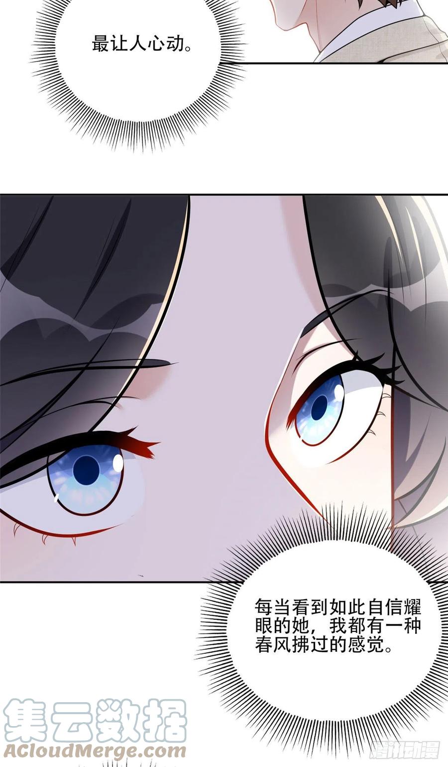 《离婚后前夫成了我的忠犬》53 自信女人最美丽！ 第21页