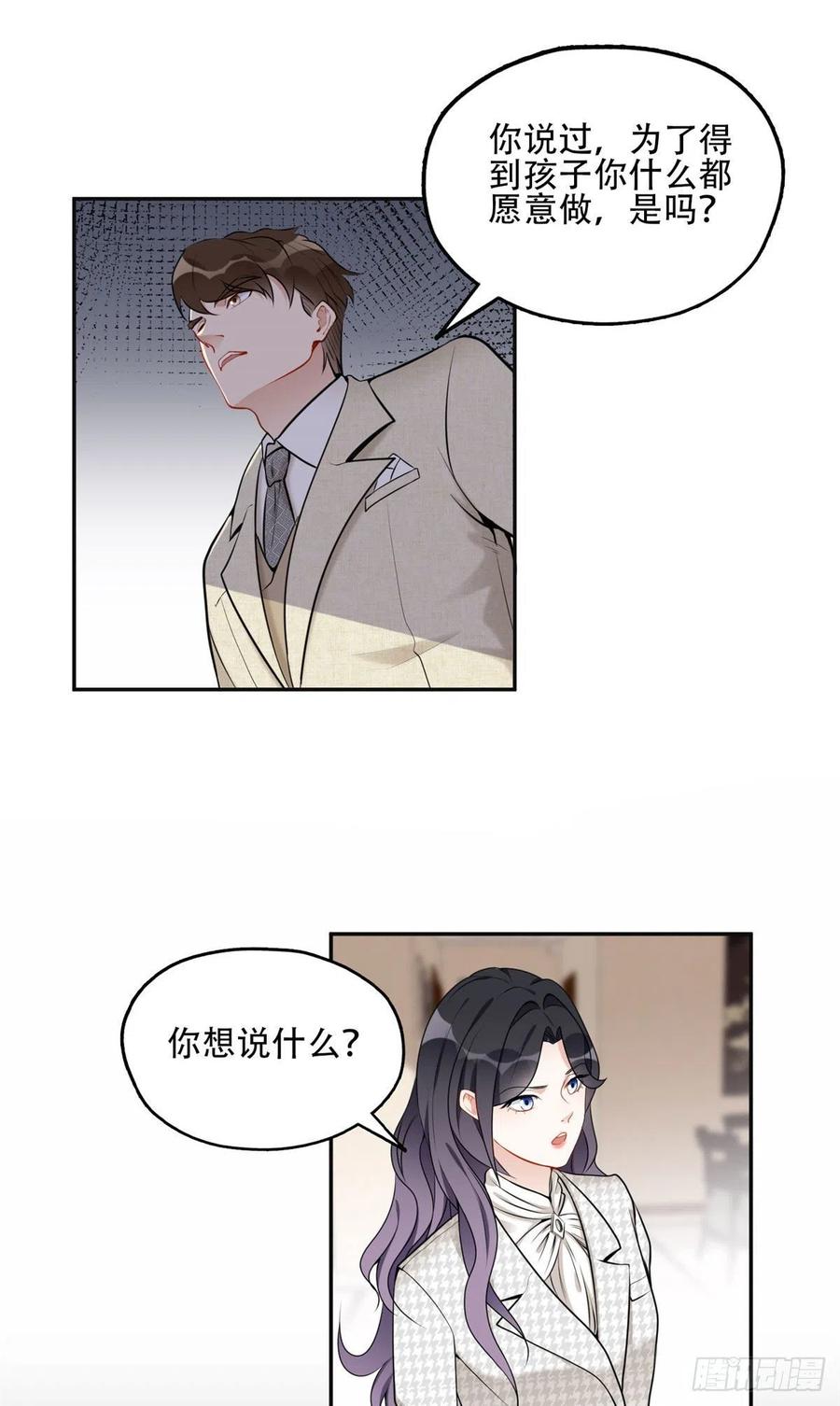《离婚后前夫成了我的忠犬》53 自信女人最美丽！ 第10页