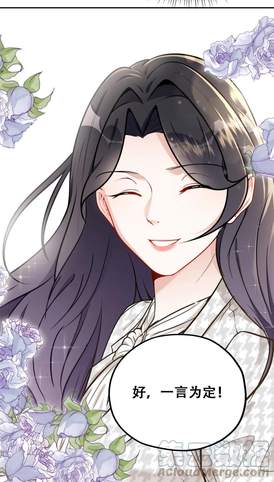 《离婚后前夫成了我的忠犬》53 自信女人最美丽！ 第25页
