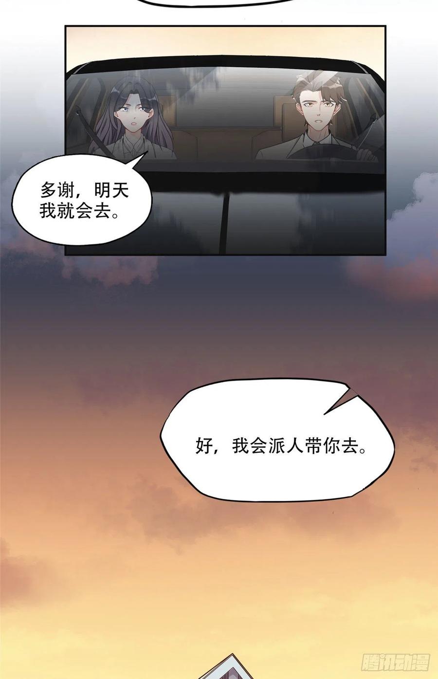 《离婚后前夫成了我的忠犬》54 害羞了 第23页