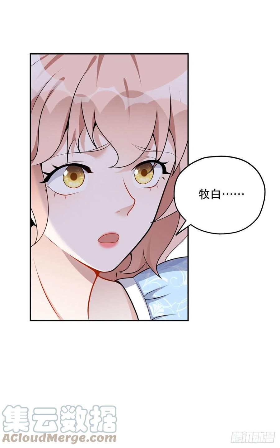 《离婚后前夫成了我的忠犬》54 害羞了 第34页