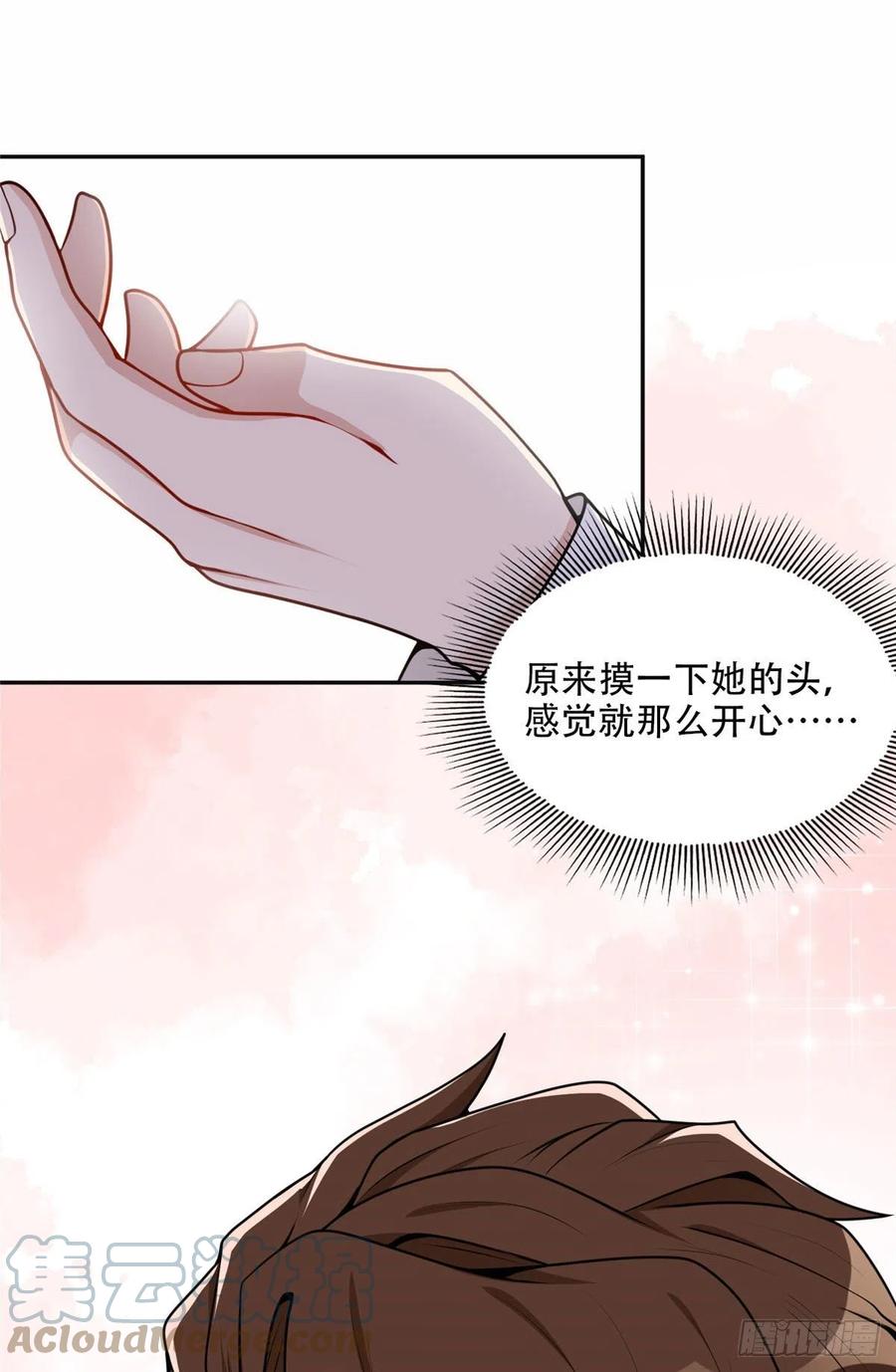 《离婚后前夫成了我的忠犬》54 害羞了 第30页