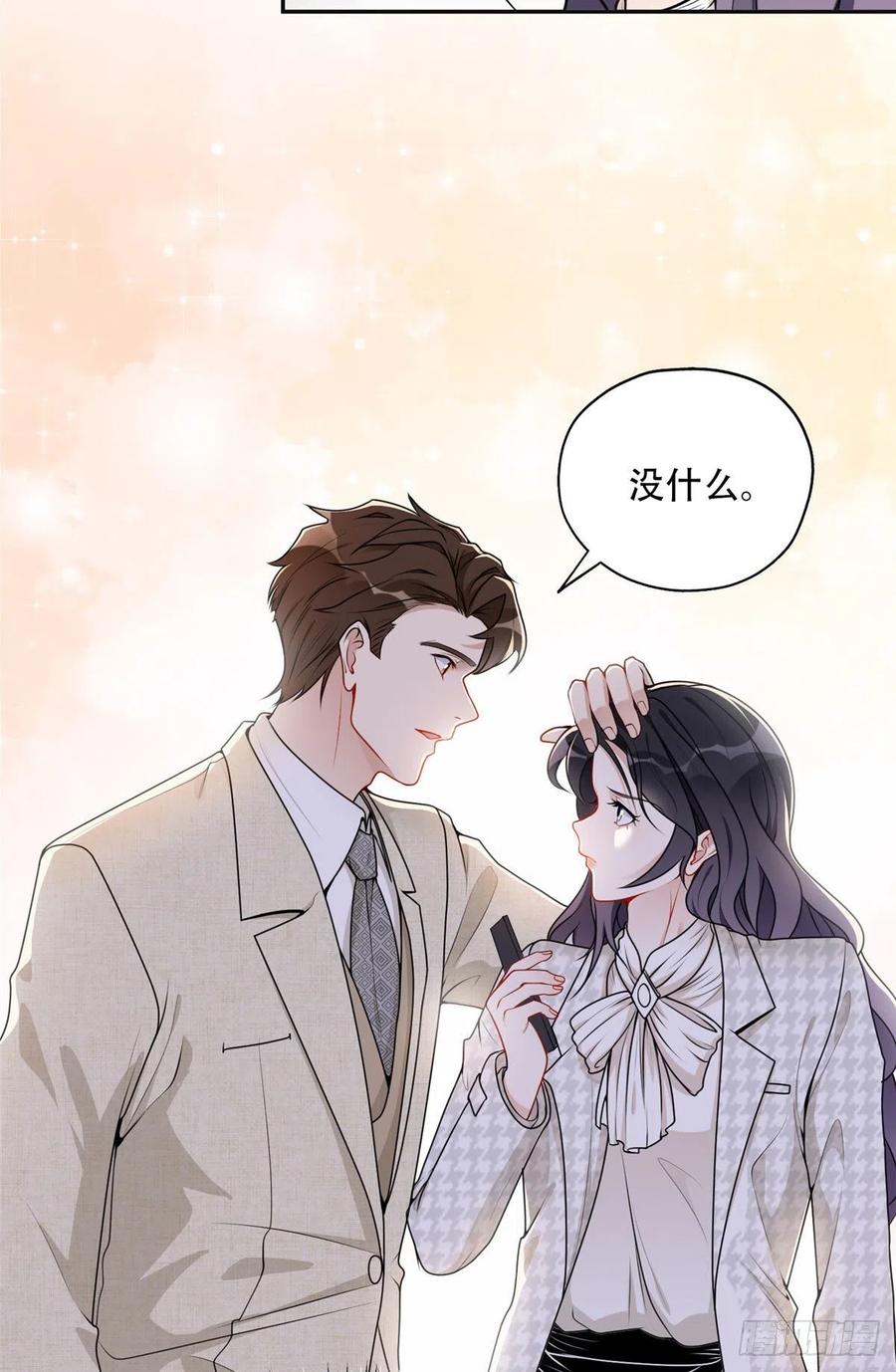 《离婚后前夫成了我的忠犬》54 害羞了 第27页