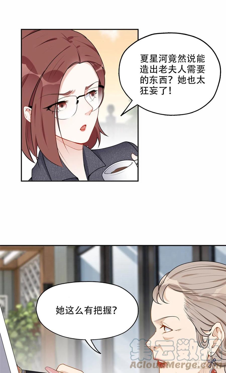 《离婚后前夫成了我的忠犬》54 害羞了 第2页