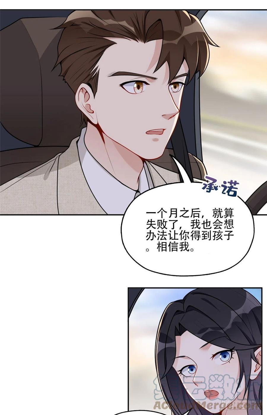 《离婚后前夫成了我的忠犬》54 害羞了 第20页