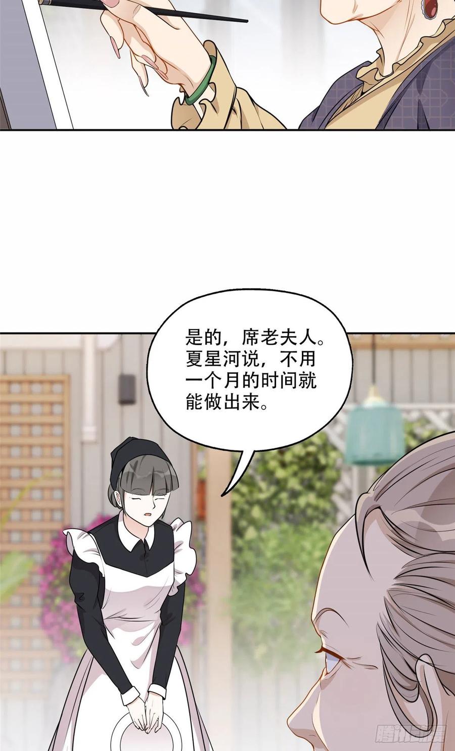 《离婚后前夫成了我的忠犬》54 害羞了 第3页