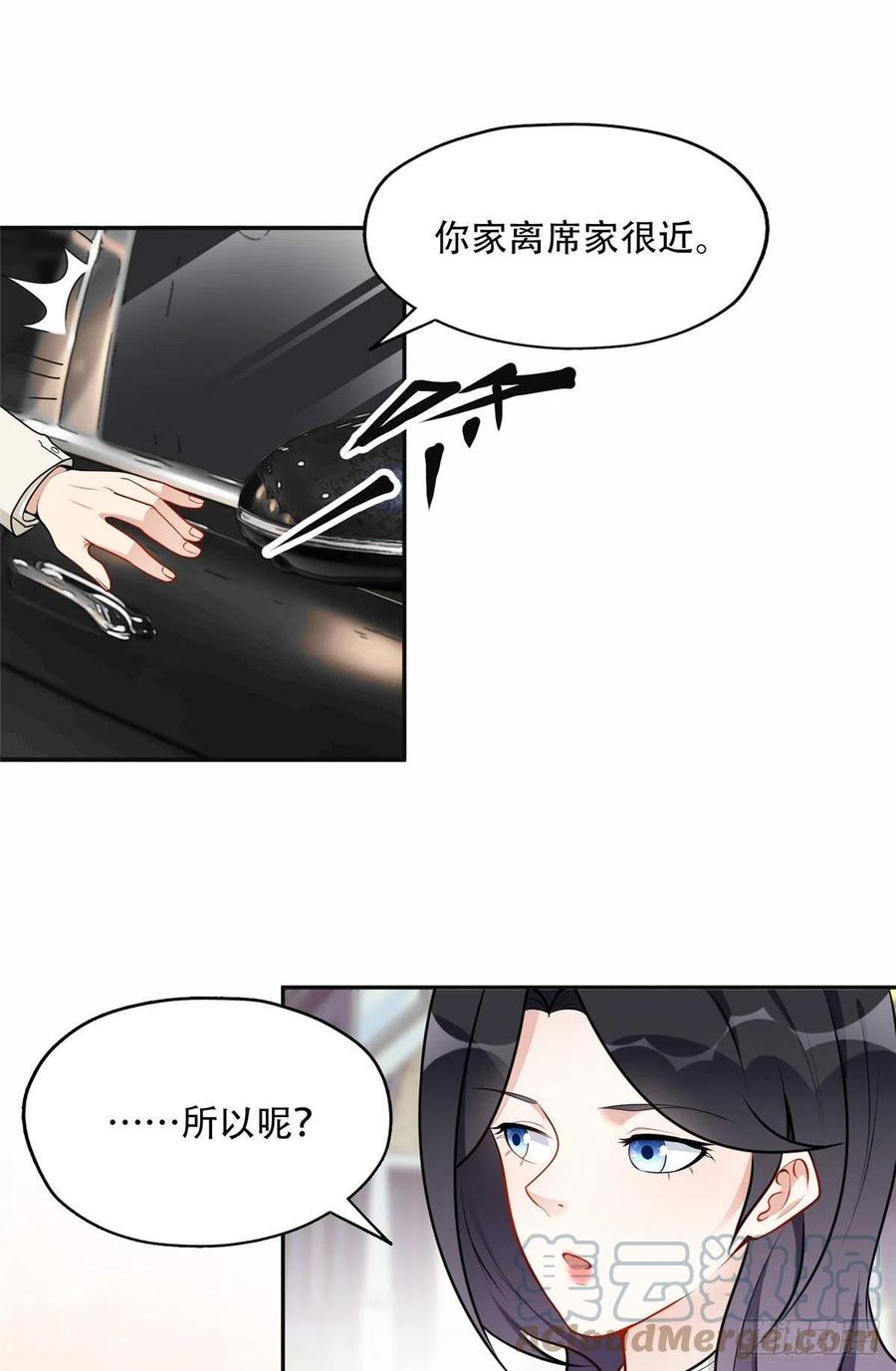 《离婚后前夫成了我的忠犬》54 害羞了 第26页