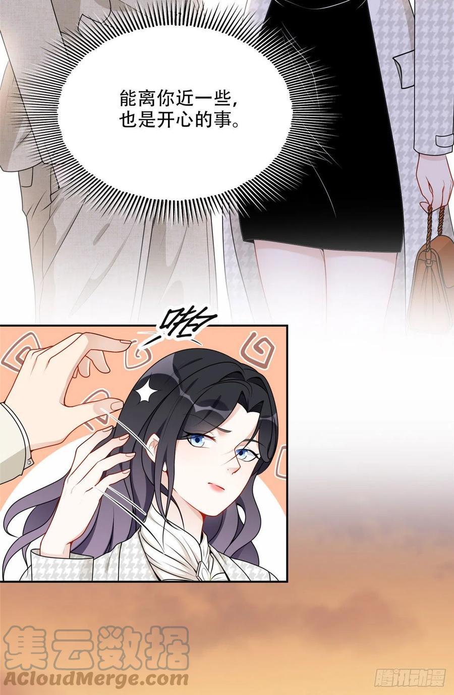 《离婚后前夫成了我的忠犬》54 害羞了 第28页