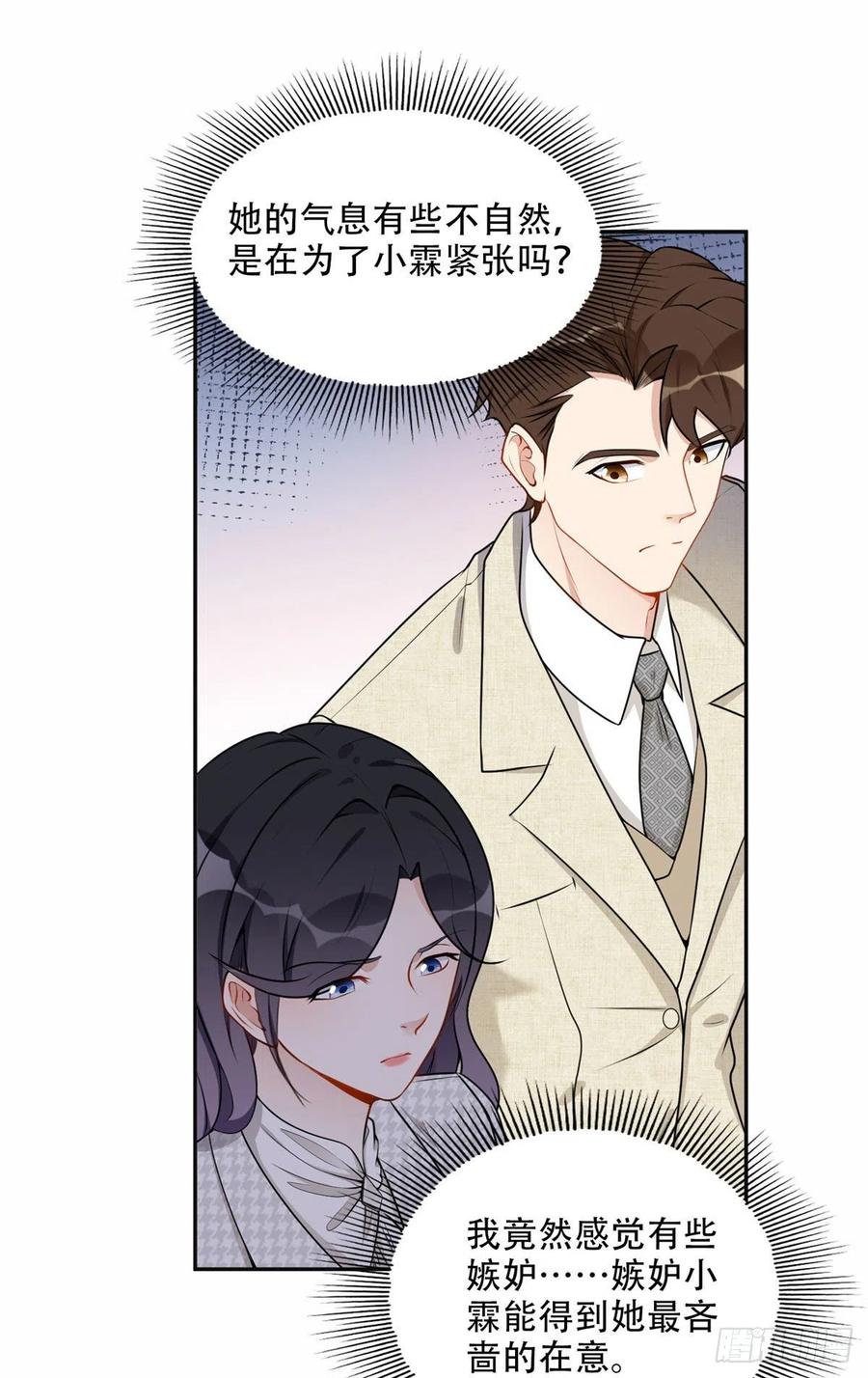 《离婚后前夫成了我的忠犬》54 害羞了 第11页