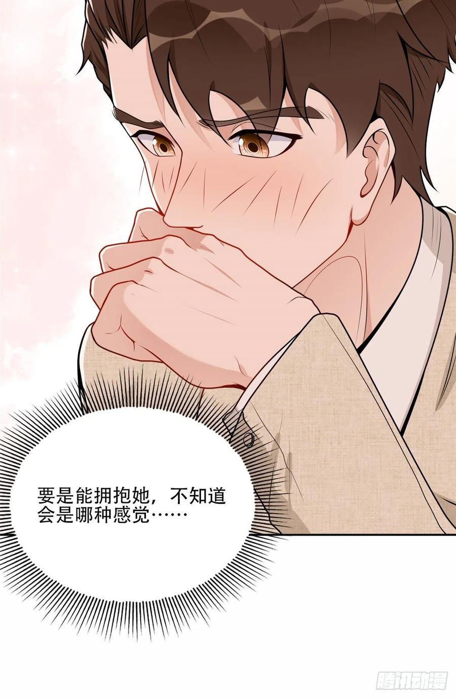 《离婚后前夫成了我的忠犬》54 害羞了 第31页