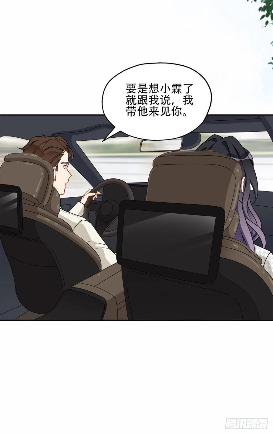 《离婚后前夫成了我的忠犬》54 害羞了 第17页