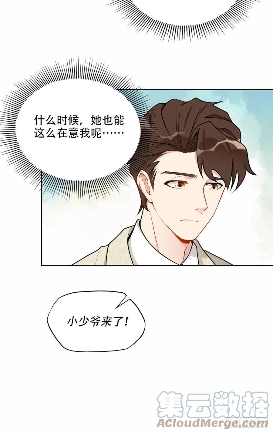 《离婚后前夫成了我的忠犬》54 害羞了 第12页