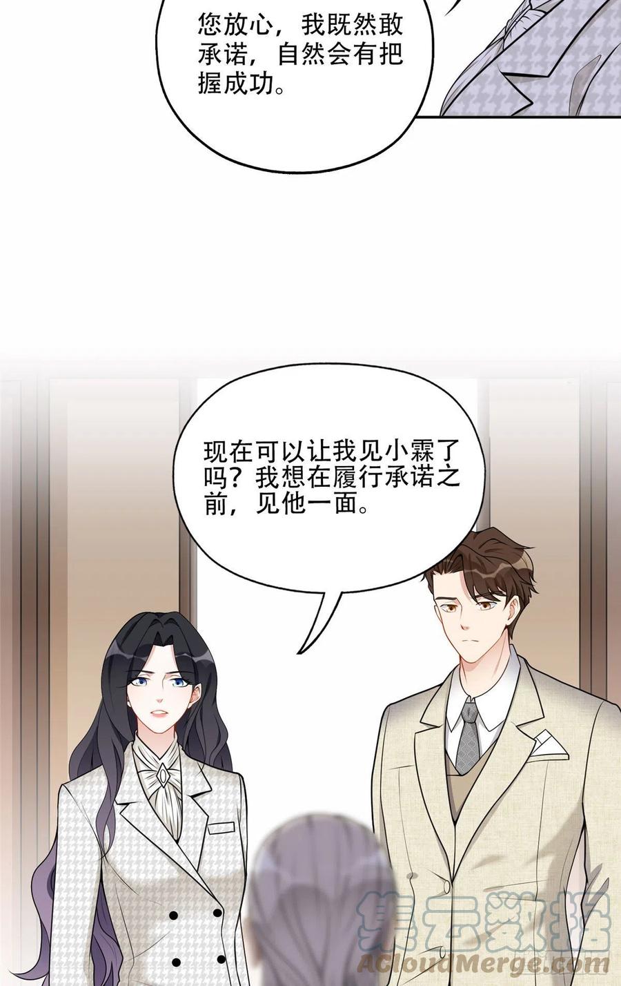 《离婚后前夫成了我的忠犬》54 害羞了 第8页