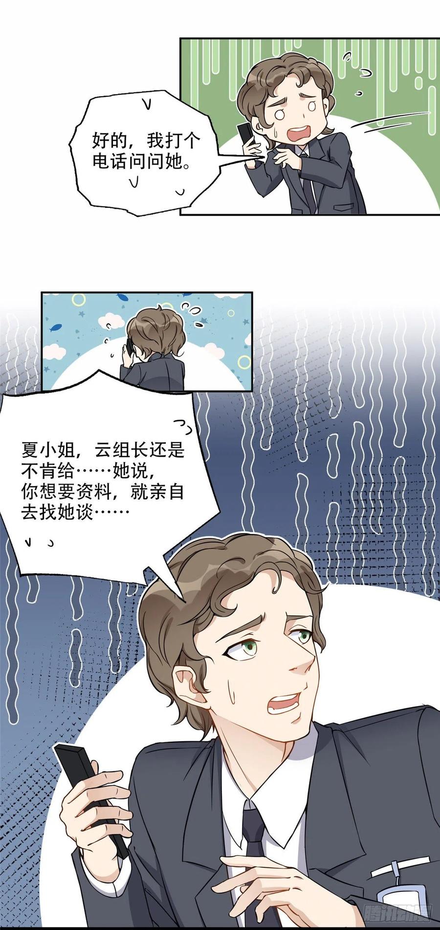 《离婚后前夫成了我的忠犬》55 星河受刁难！ 第20页