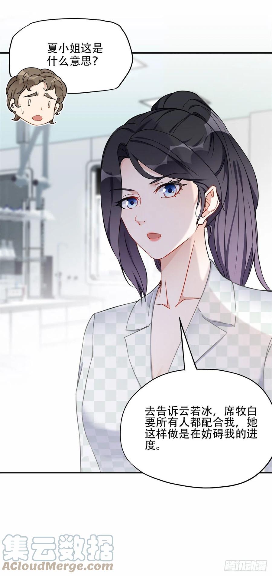 《离婚后前夫成了我的忠犬》55 星河受刁难！ 第19页
