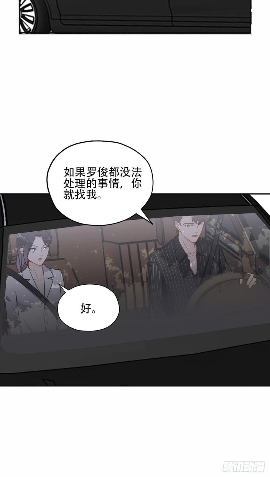 《离婚后前夫成了我的忠犬》55 星河受刁难！ 第14页
