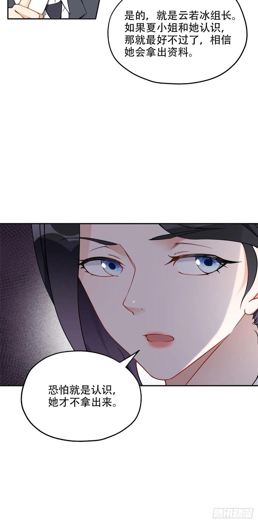 《离婚后前夫成了我的忠犬》55 星河受刁难！ 第18页
