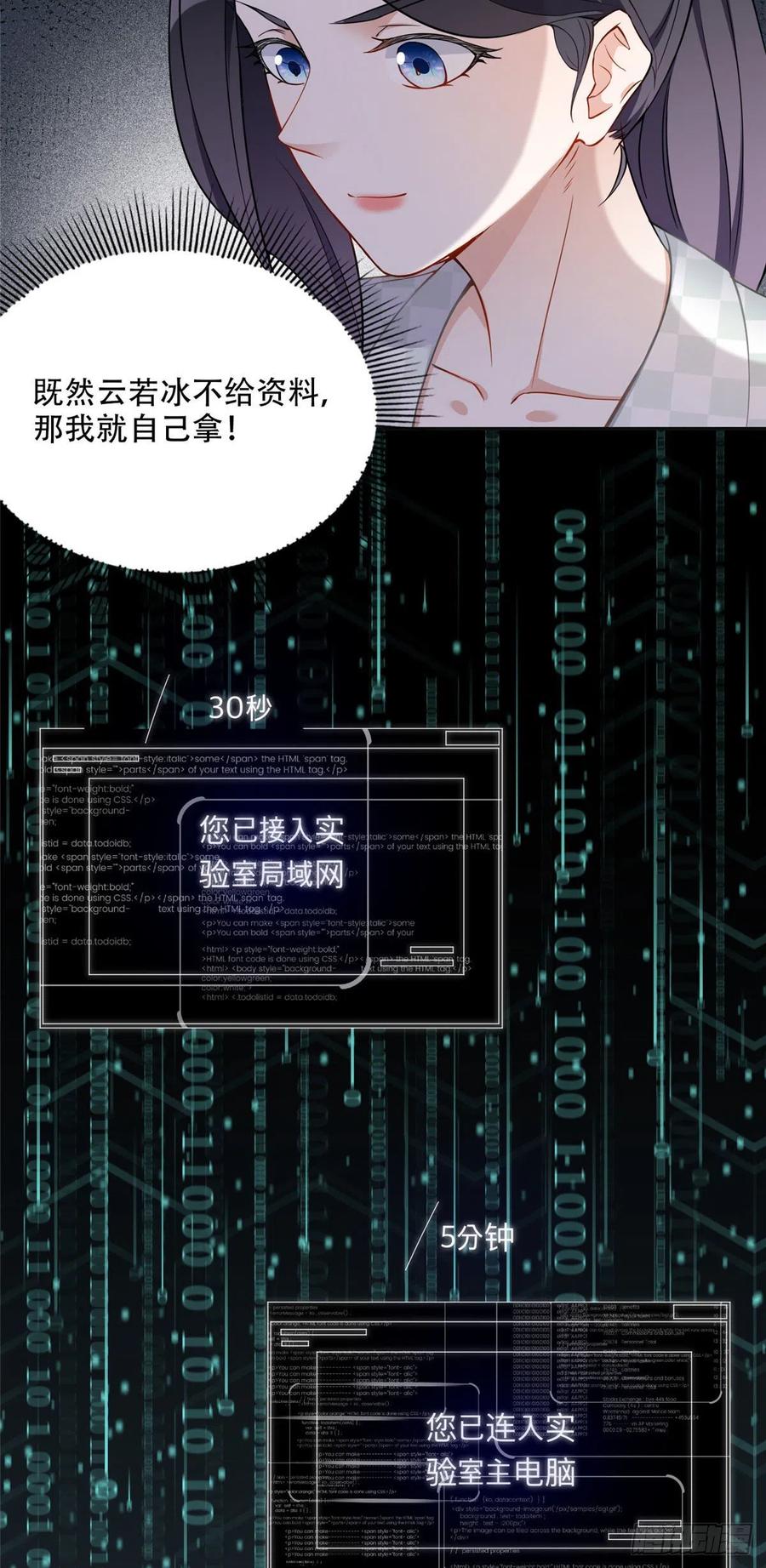 《离婚后前夫成了我的忠犬》55 星河受刁难！ 第22页