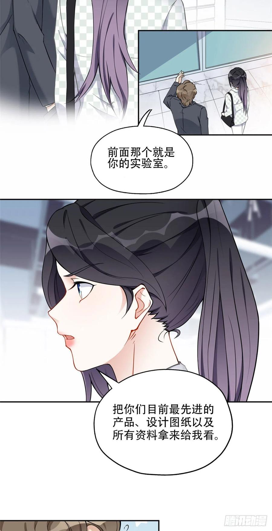 《离婚后前夫成了我的忠犬》55 星河受刁难！ 第16页