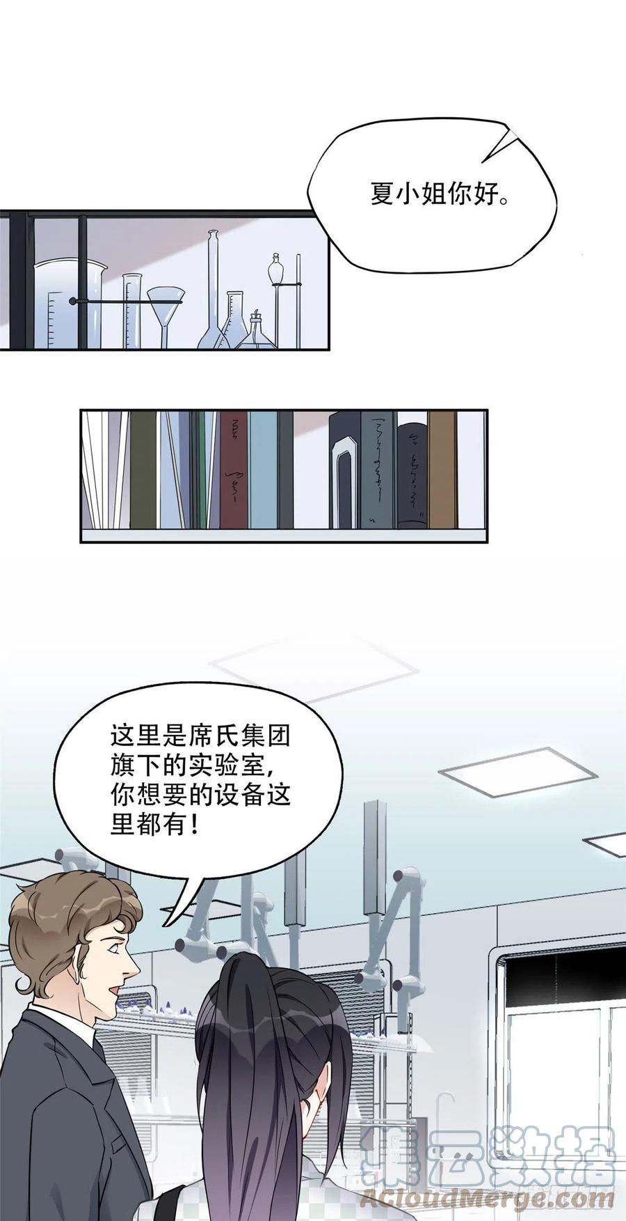 《离婚后前夫成了我的忠犬》55 星河受刁难！ 第15页