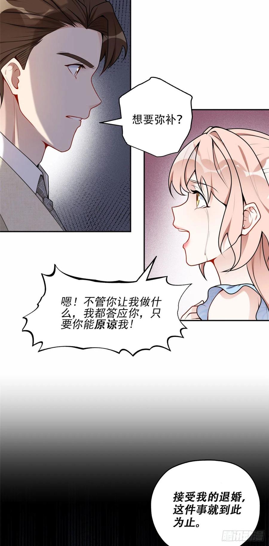 《离婚后前夫成了我的忠犬》55 星河受刁难！ 第6页
