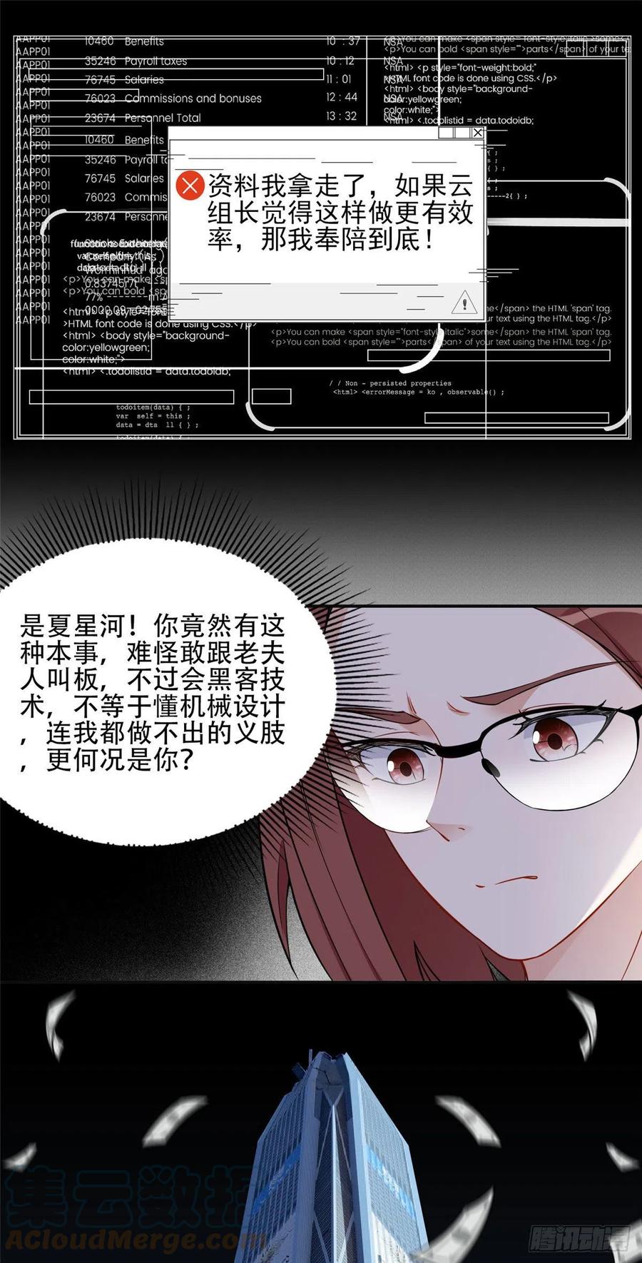 《离婚后前夫成了我的忠犬》55 星河受刁难！ 第25页
