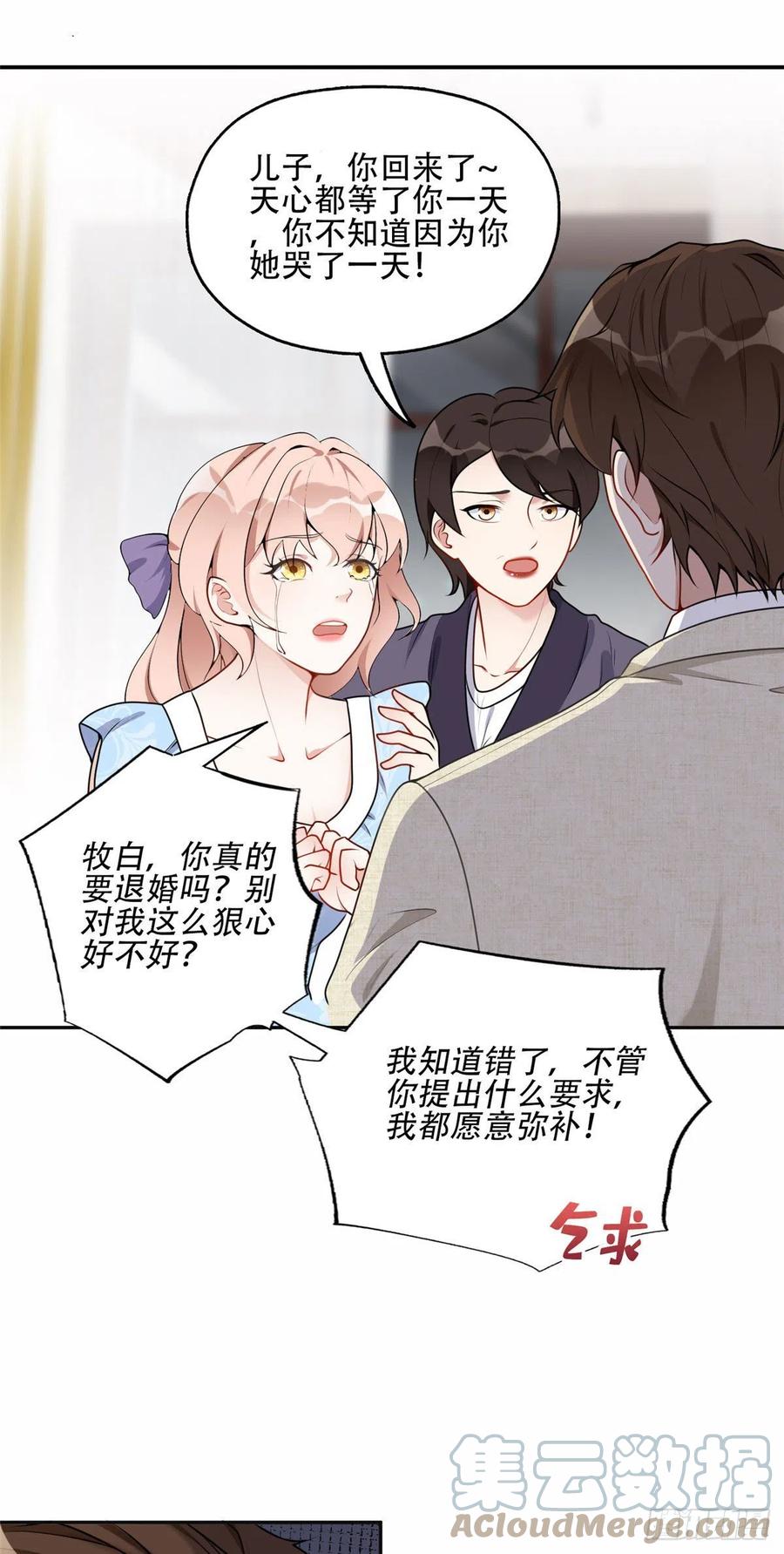《离婚后前夫成了我的忠犬》55 星河受刁难！ 第5页