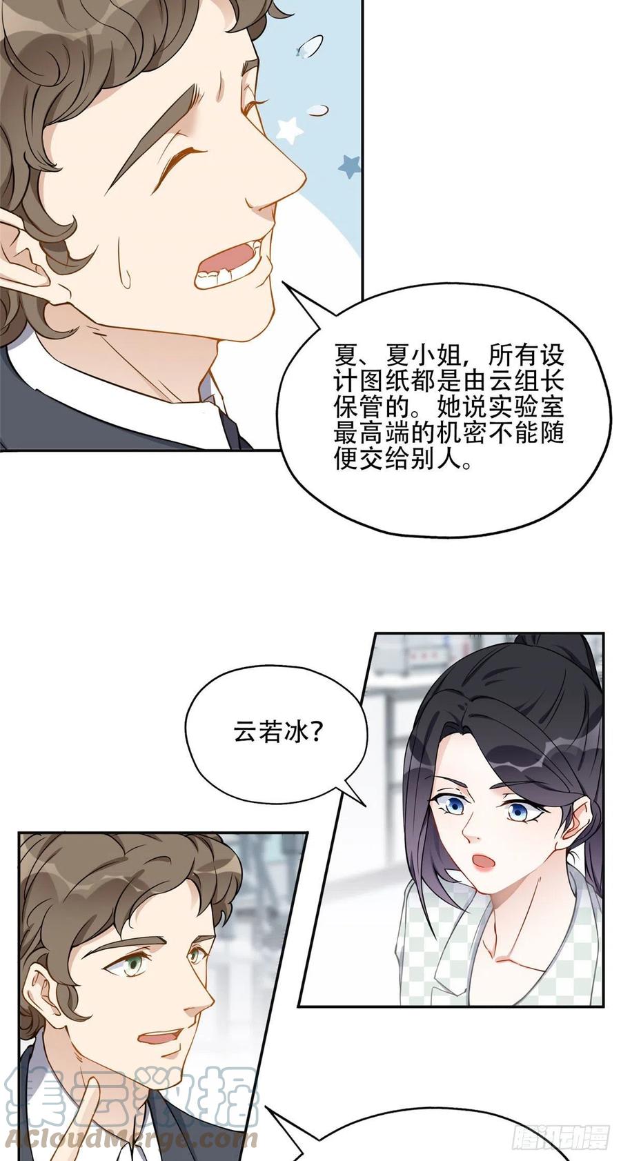 《离婚后前夫成了我的忠犬》55 星河受刁难！ 第17页