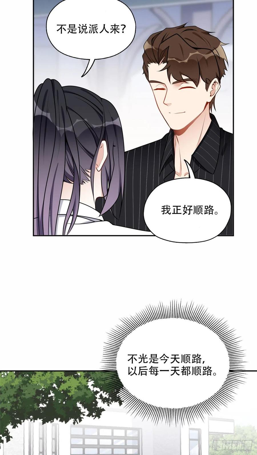 《离婚后前夫成了我的忠犬》55 星河受刁难！ 第12页