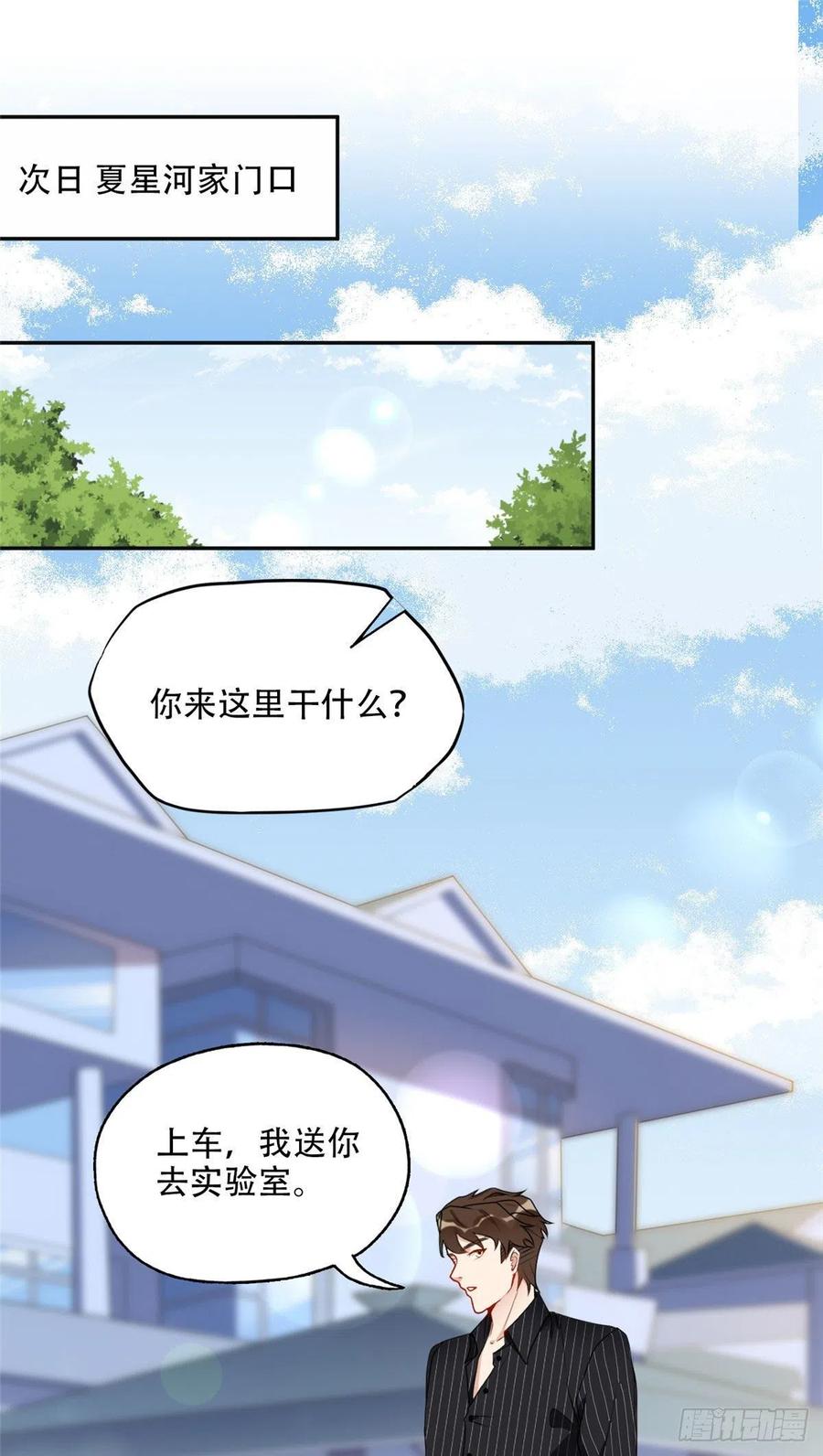 《离婚后前夫成了我的忠犬》55 星河受刁难！ 第10页