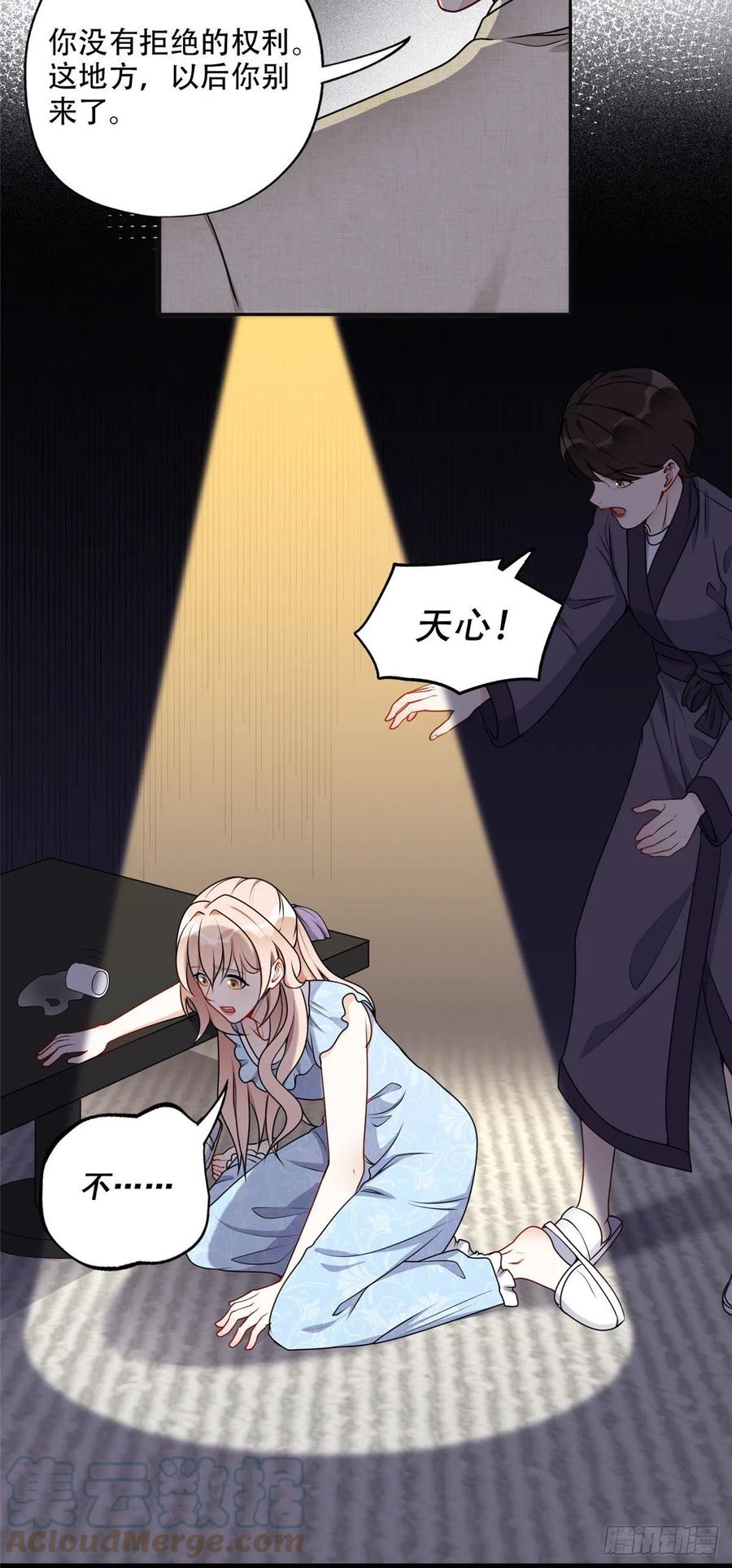 《离婚后前夫成了我的忠犬》55 星河受刁难！ 第9页