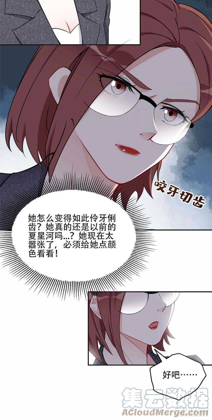 《离婚后前夫成了我的忠犬》56 接受挑战！ 第19页
