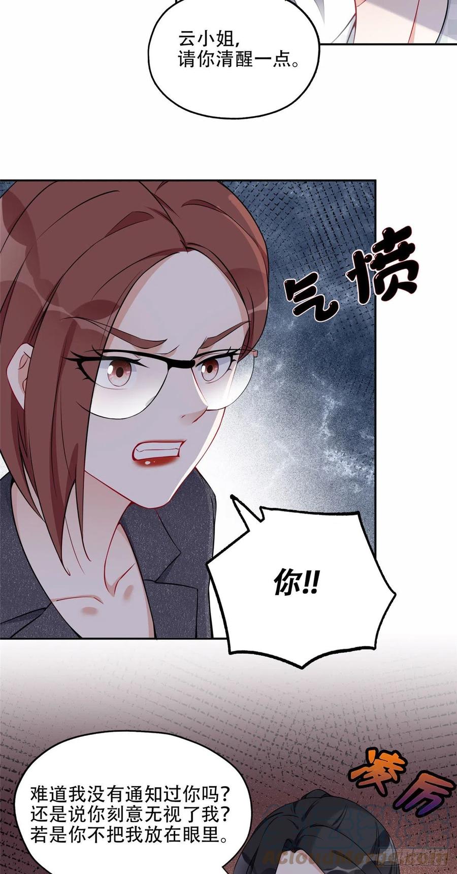 《离婚后前夫成了我的忠犬》56 接受挑战！ 第17页