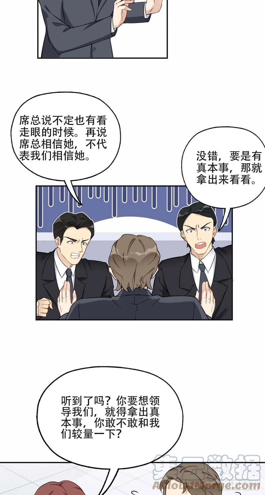 《离婚后前夫成了我的忠犬》56 接受挑战！ 第21页