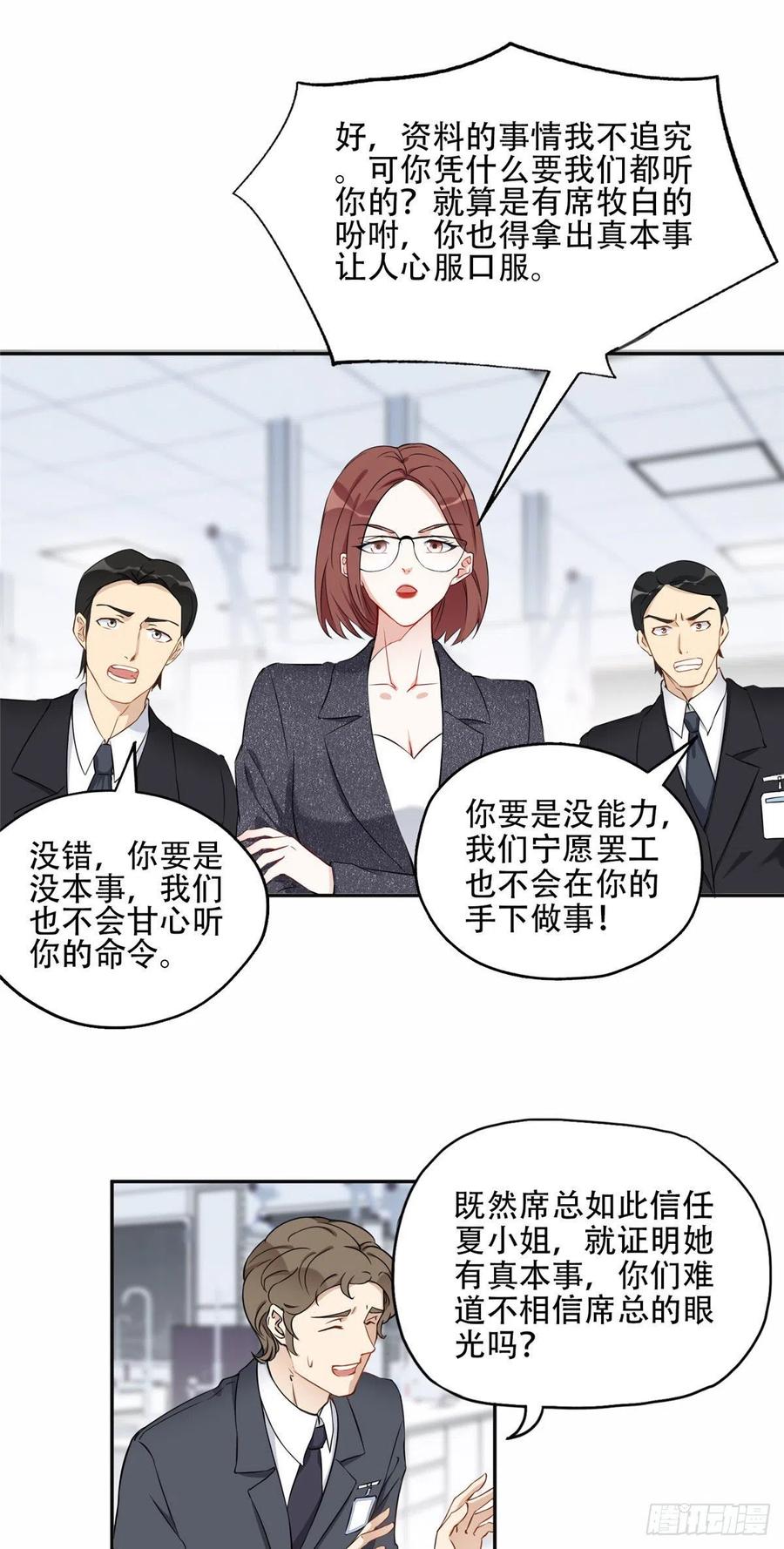 《离婚后前夫成了我的忠犬》56 接受挑战！ 第20页