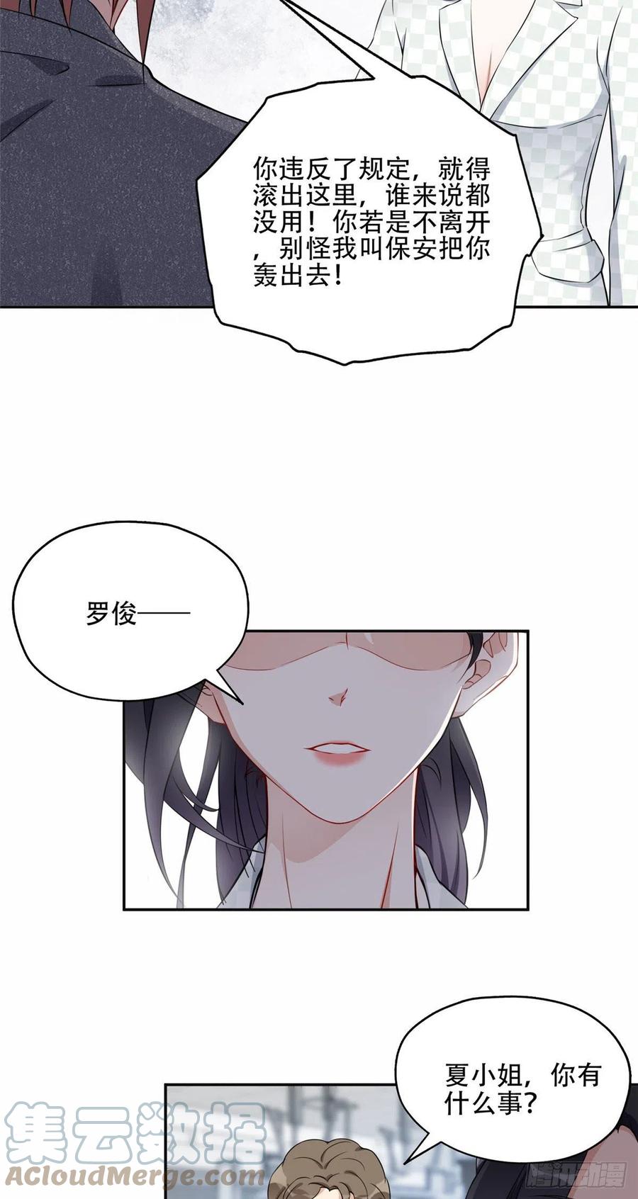 《离婚后前夫成了我的忠犬》56 接受挑战！ 第11页