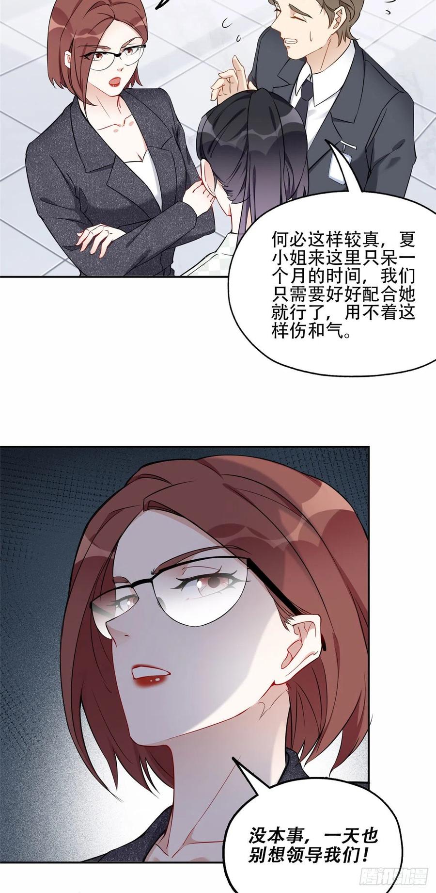 《离婚后前夫成了我的忠犬》56 接受挑战！ 第22页