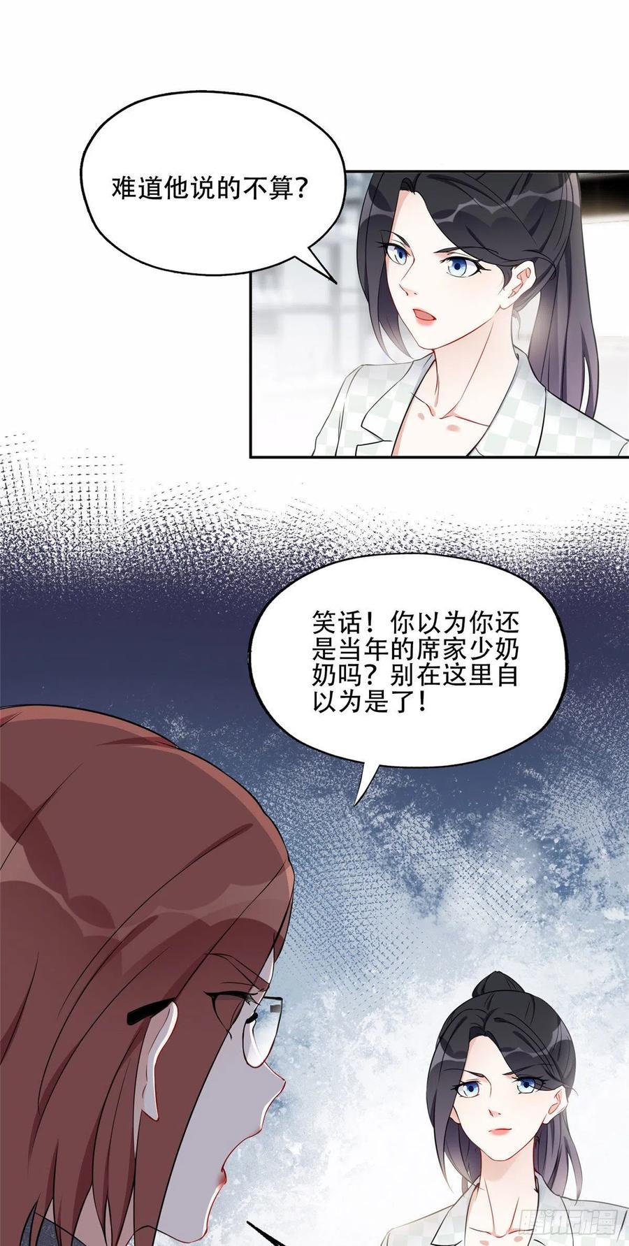 《离婚后前夫成了我的忠犬》56 接受挑战！ 第10页
