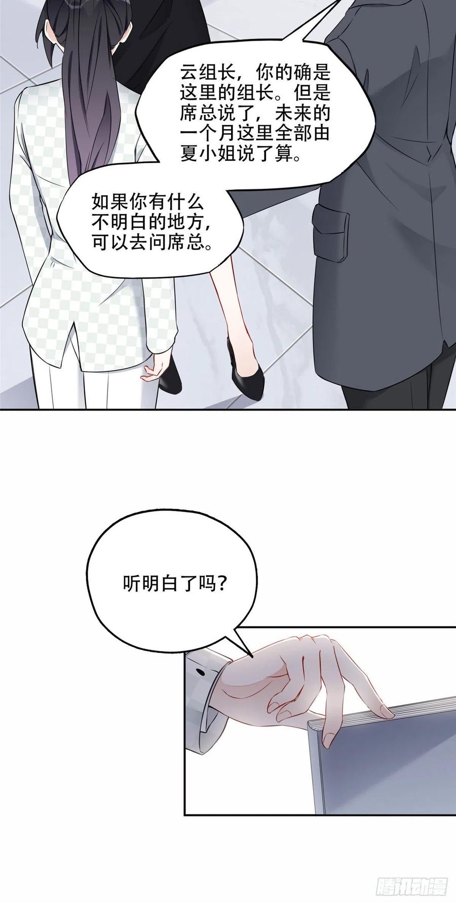 《离婚后前夫成了我的忠犬》56 接受挑战！ 第14页